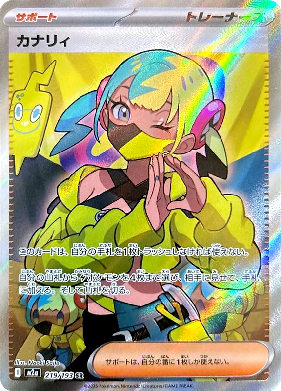 【B賞】カナリィ SR シングル