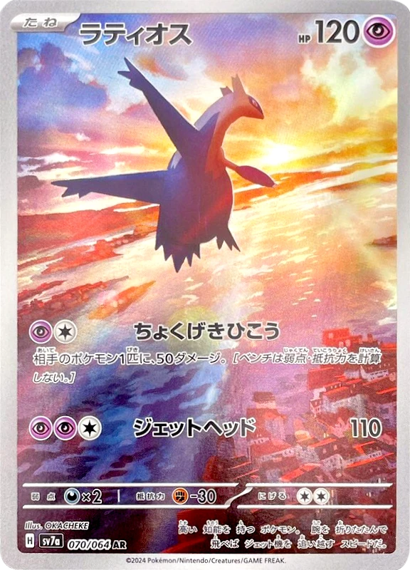 【B賞】ラティオス AR シングル