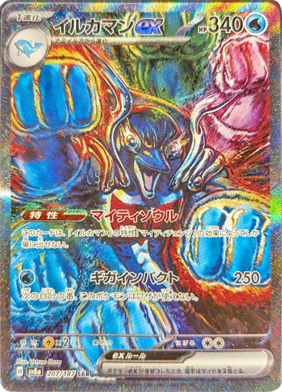 【B賞】イルカマンex SAR シングル