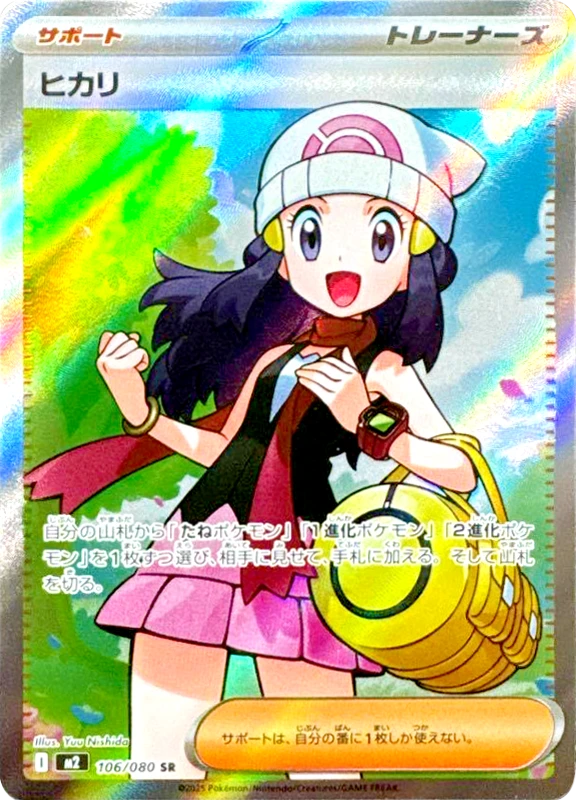 【D賞】ヒカリ SR PSA10