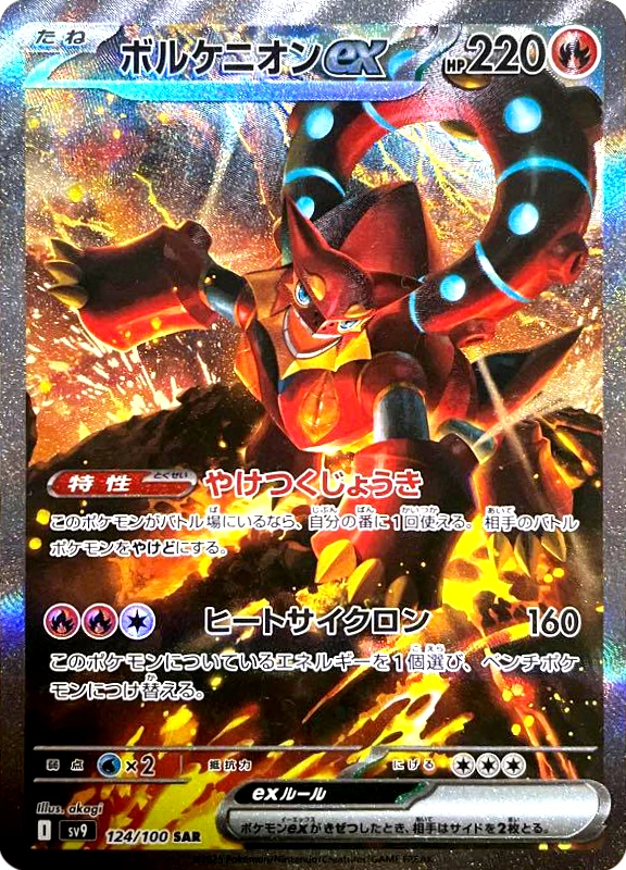 【A賞】ボルケニオンex SAR シングル
