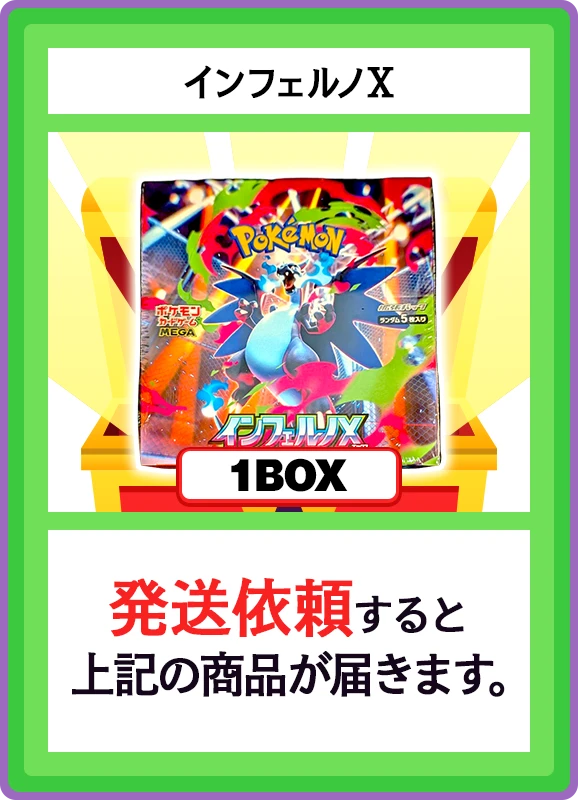 【A賞】インフェルノX 1BOX
