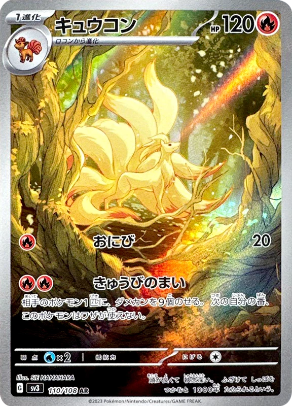 【A賞】キュウコン AR PSA10