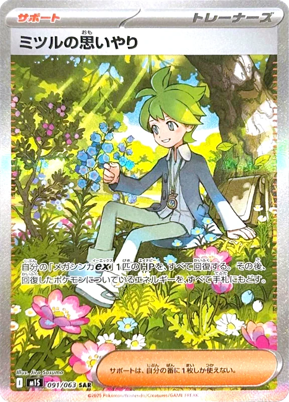 【C賞】ミツルの思いやり SAR シングル