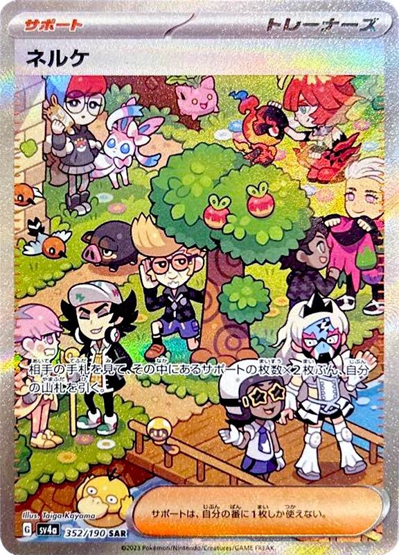 【C賞】ネルケ SAR シングル