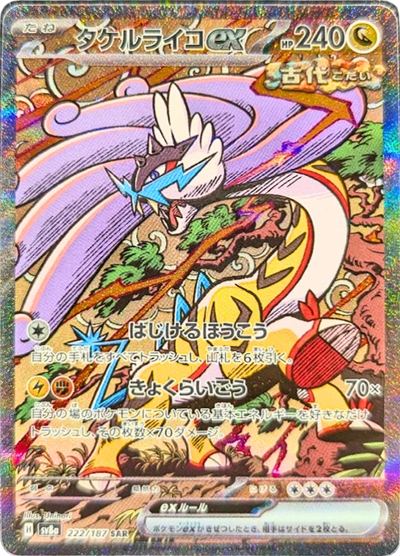 【C賞】タケルライコex