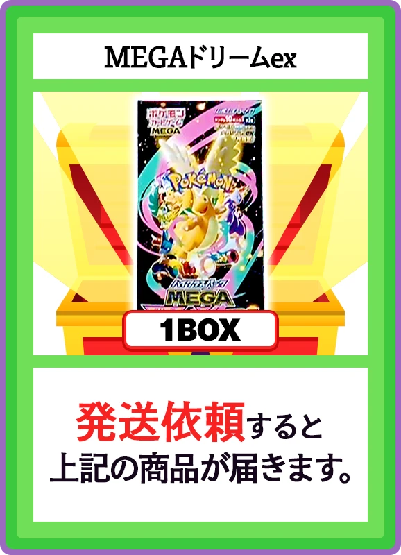 【V賞】MEGAドリームex 1BOX