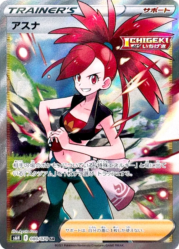 【B賞】アスナ SR PSA10