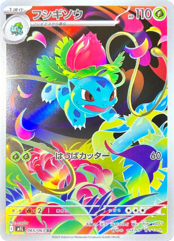 【V賞】フシギソウ AR PSA10