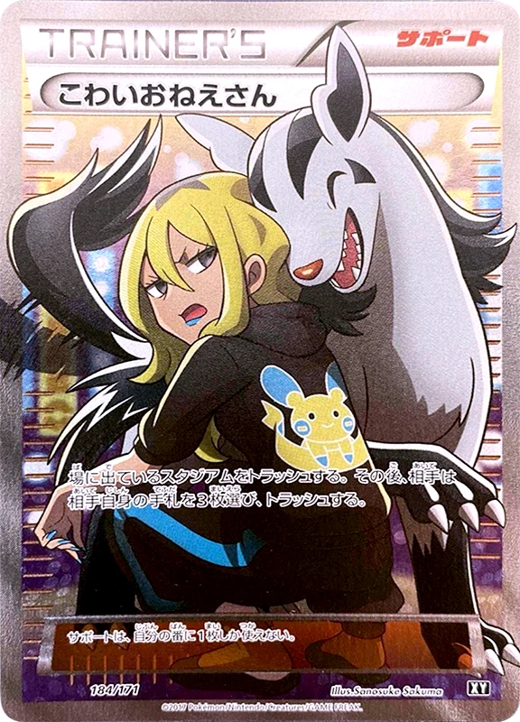 【V賞】こわいおねえさん SR PSA10