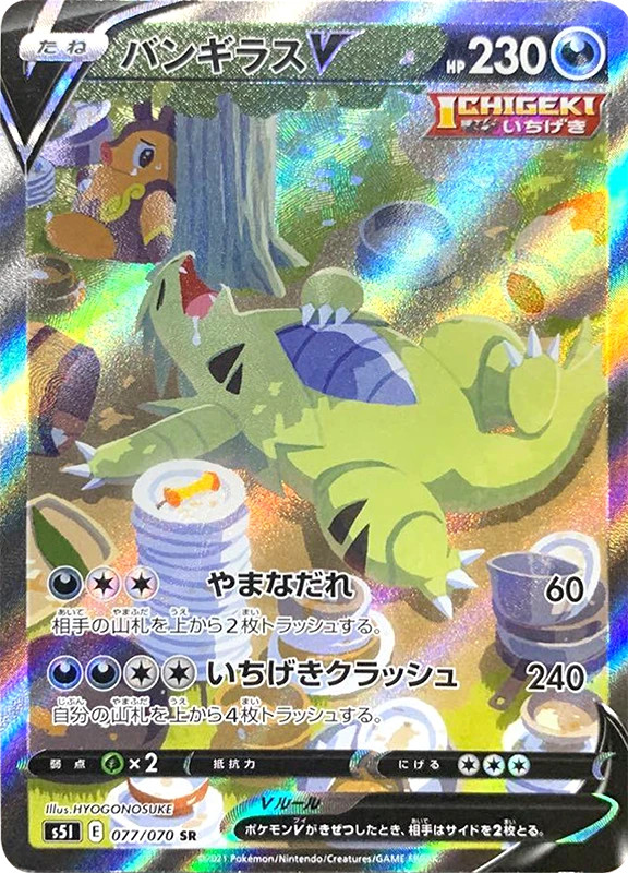 【A賞】バンギラスV(SA) SR PSA10