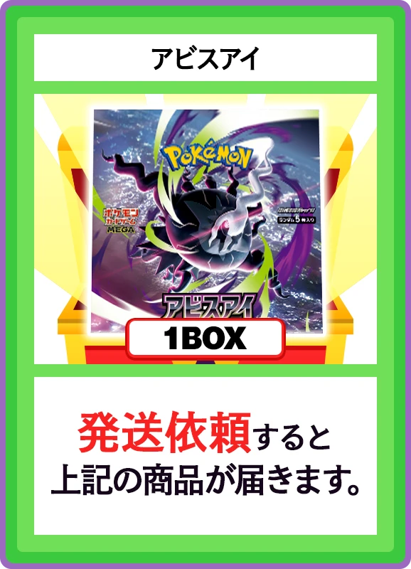 【C賞】アビスアイ 1BOX
