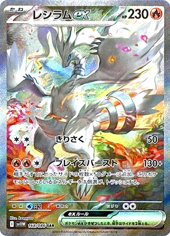 【A賞】レシラムex SAR PSA10