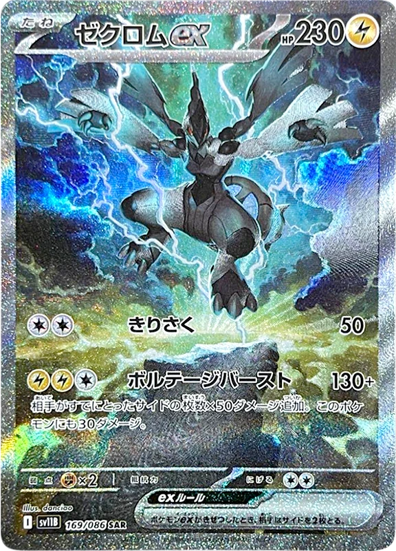 【A賞】ゼクロムex SAR PSA10