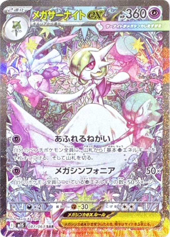 【V賞】メガサーナイトex SAR PSA10