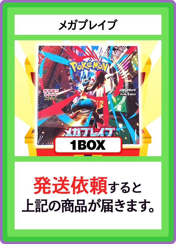 【V賞】メガブレイブ 1BOX