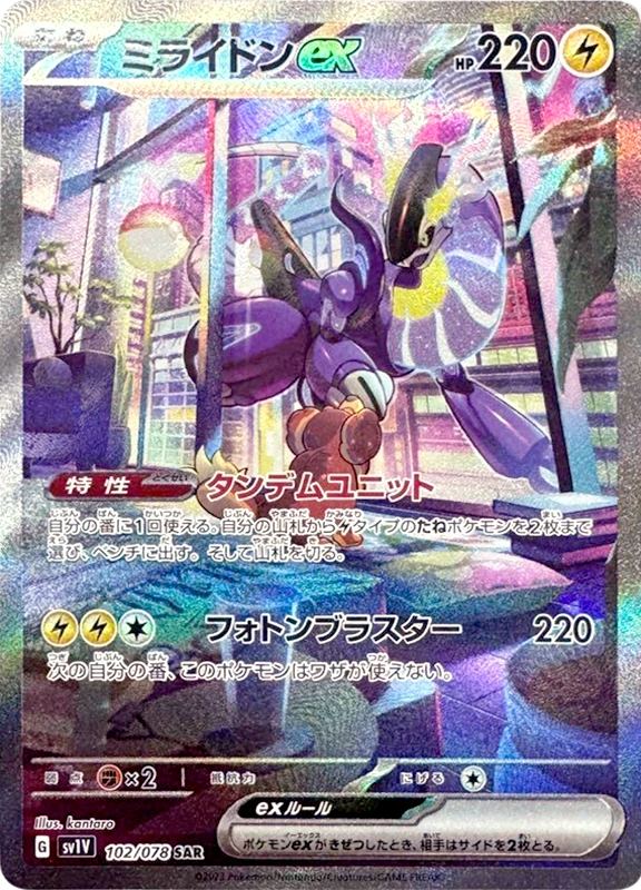 【B賞】ミライドンex SAR PSA10