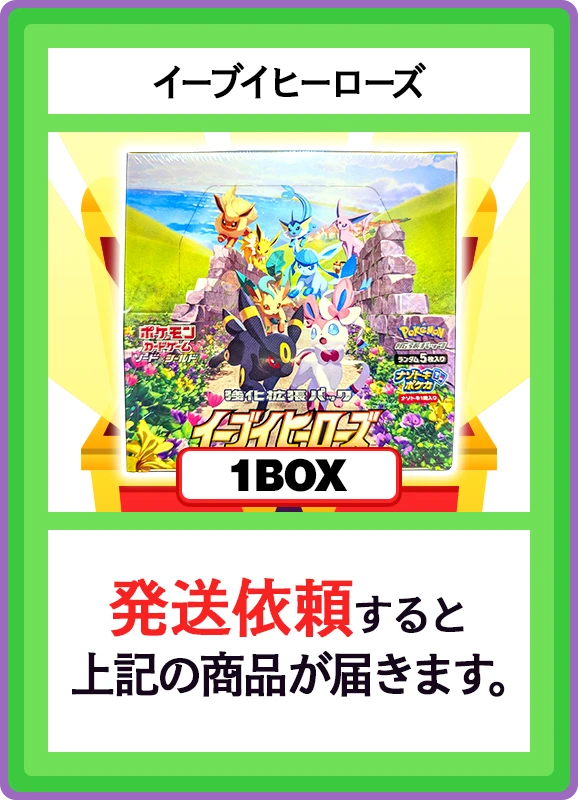 【V賞】イーブイヒーローズ 1BOX