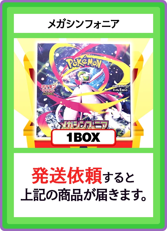 【V賞】メガシンフォニア 1BOX