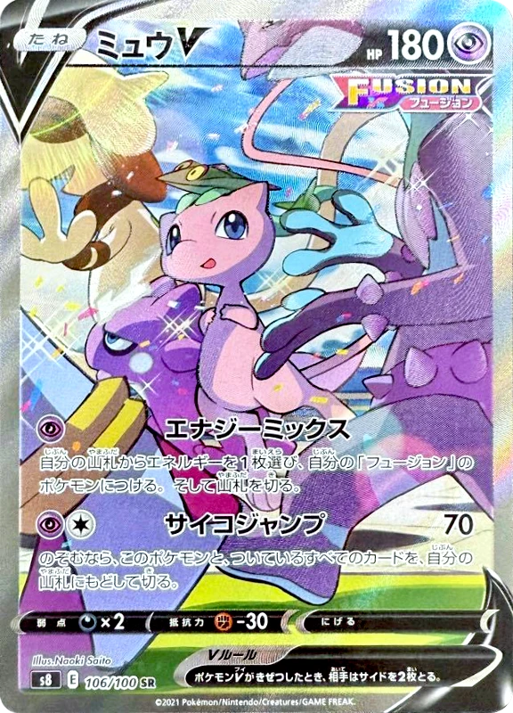 【A賞】ミュウV(SA) SR PSA10