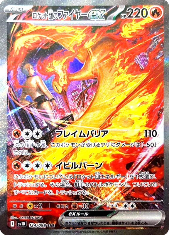 【A賞】ロケット団のファイヤーex SAR PSA10