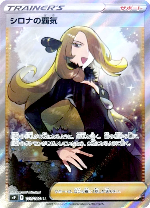 【A賞】シロナの覇気 SR PSA10