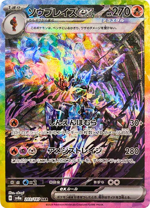 【B賞】ソウブレイズex SAR シングル
