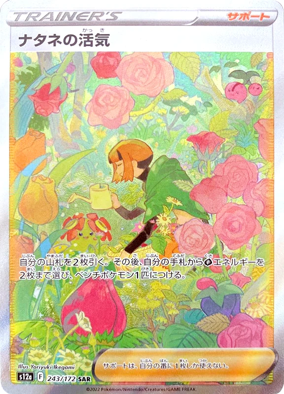 【D賞】ナタネの活気 SAR PSA10