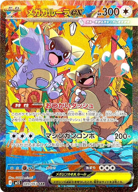 【D賞】メガガルーラex SAR PSA10