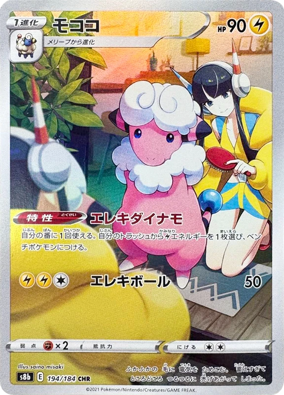【D賞】モココ CHR PSA10