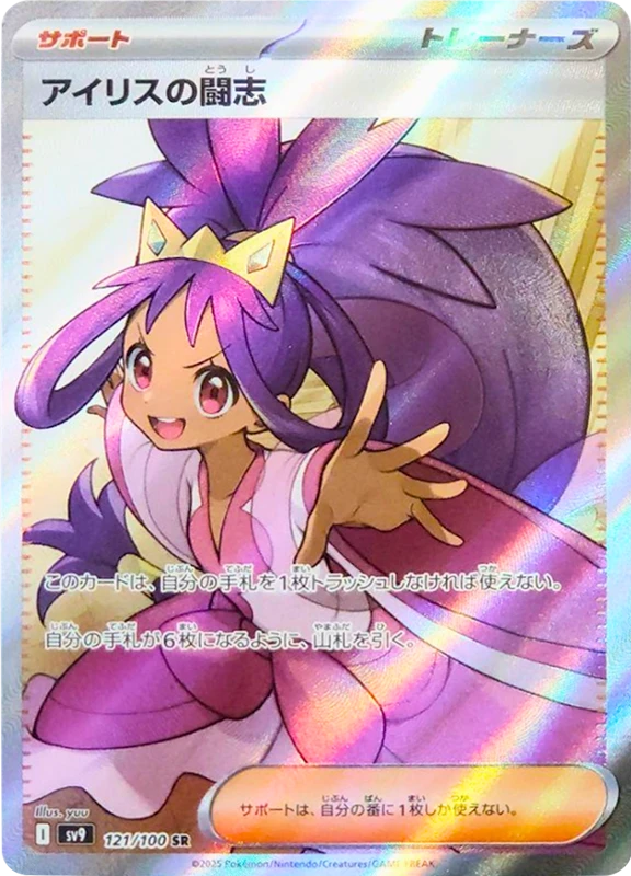 【D賞】アイリスの闘志 SR PSA10