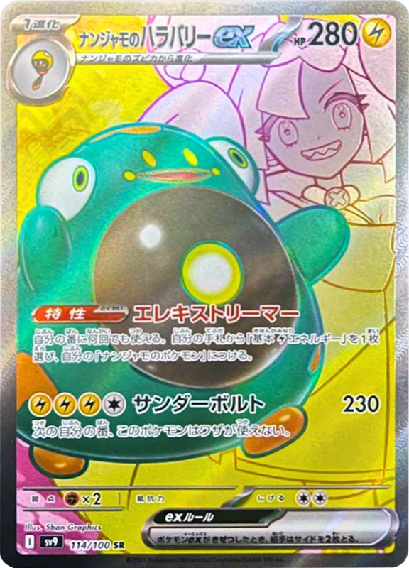 【D賞】ナンジャモのハラバリーex SR PSA10