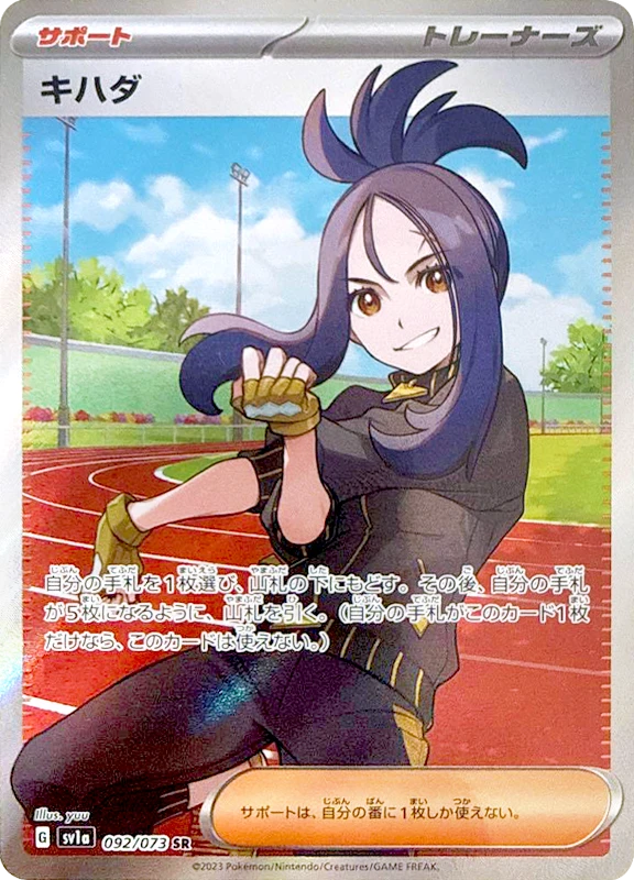 【D賞】キハダ SR PSA10