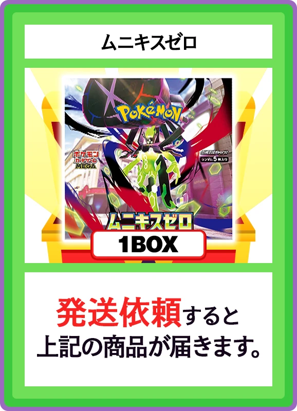 【A賞】ムニキスゼロ 1BOX