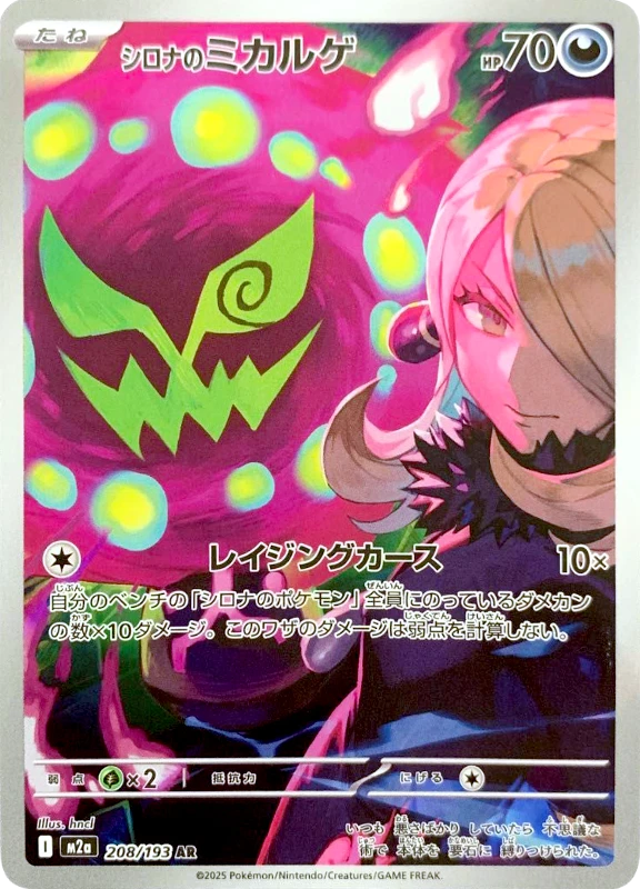 【D賞】シロナのミカルゲ AR PSA10