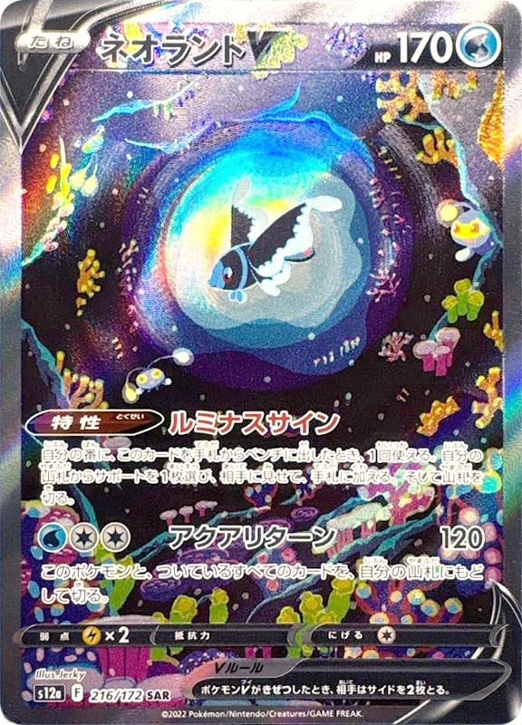 【D賞】ネオラントV SAR PSA10
