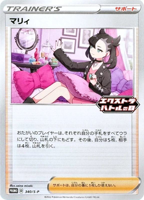 【D賞】マリィ P PSA10