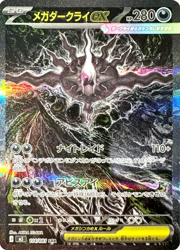 【V賞】メガダークライex SAR シングル