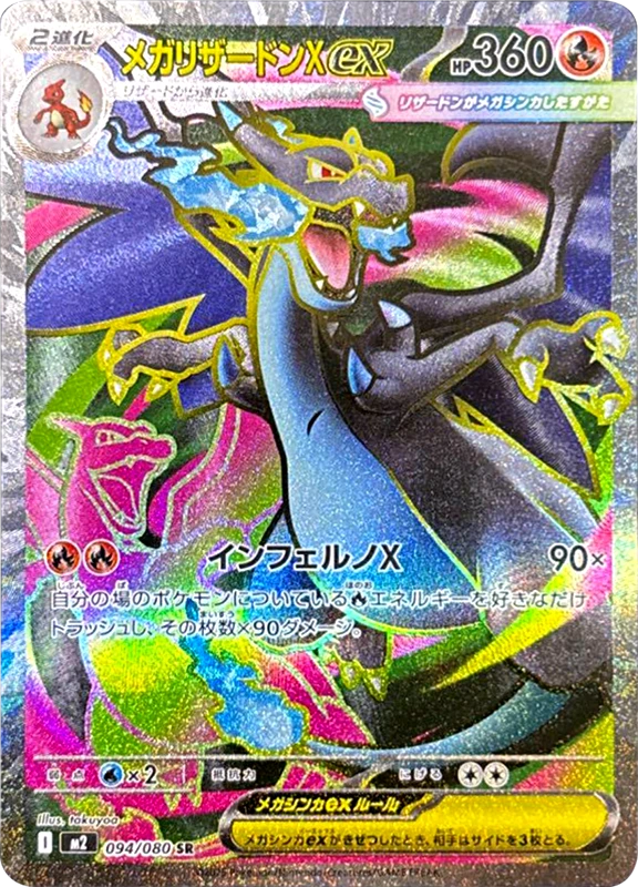 【B賞】メガリザードンXex SR PSA10