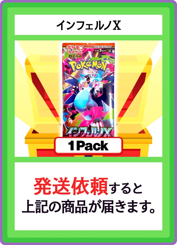 【C賞】インフェルノX 1パック