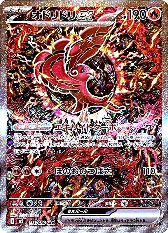 【B賞】オドリドリex SAR PSA10