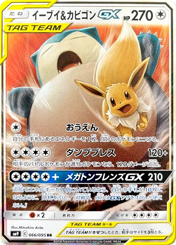 【B賞】イーブイ＆カビゴンGX RR PSA10