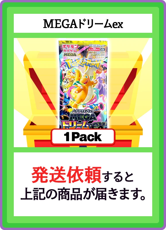 【C賞】MEGAドリームex 1パック