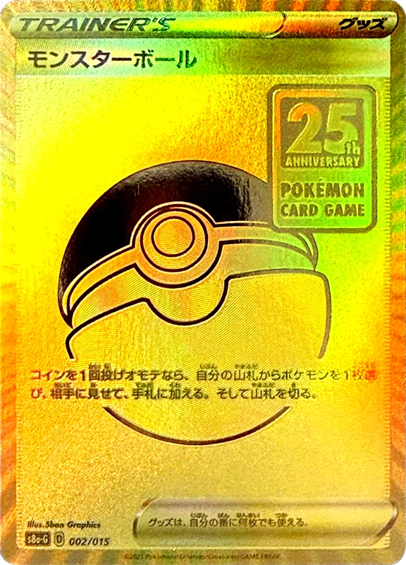 【B賞】モンスターボール UR シングル