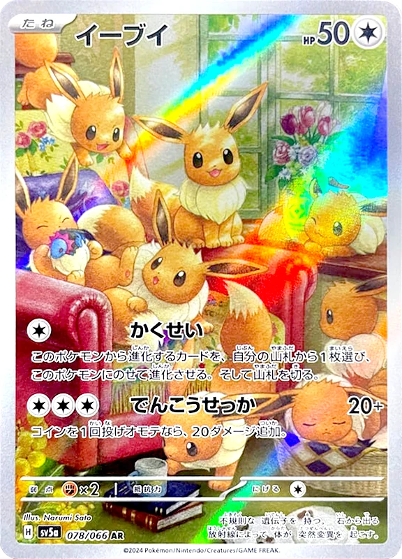 【A賞】イーブイ AR シングル