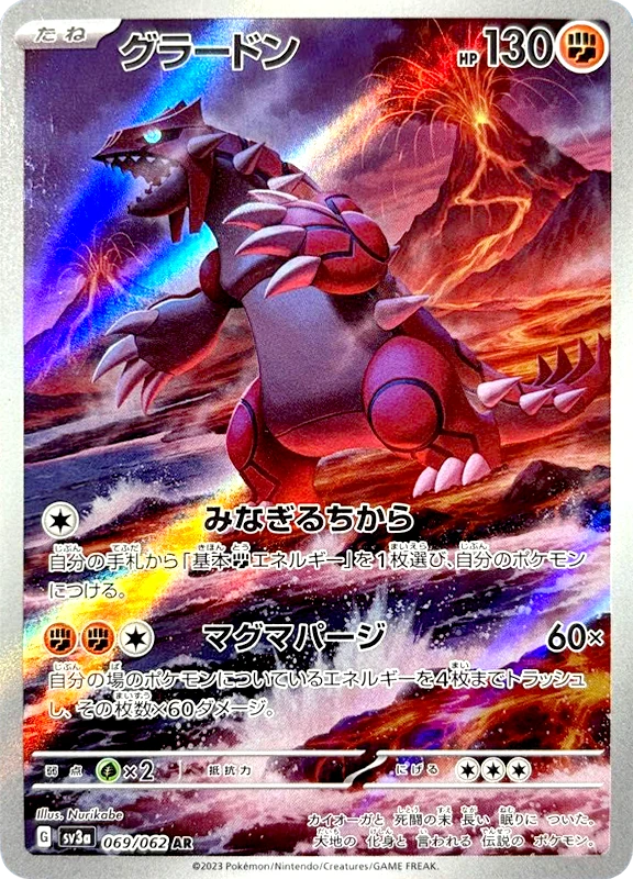 【A賞】グラードン AR シングル