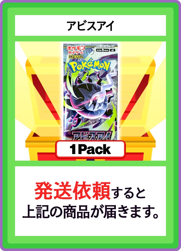 【C賞】アビスアイ 1パック