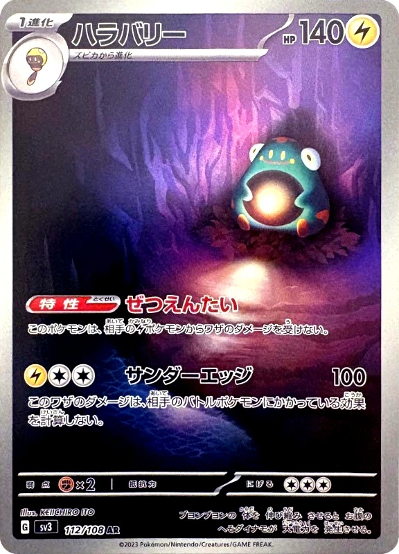 【B賞】ハラバリー AR シングル