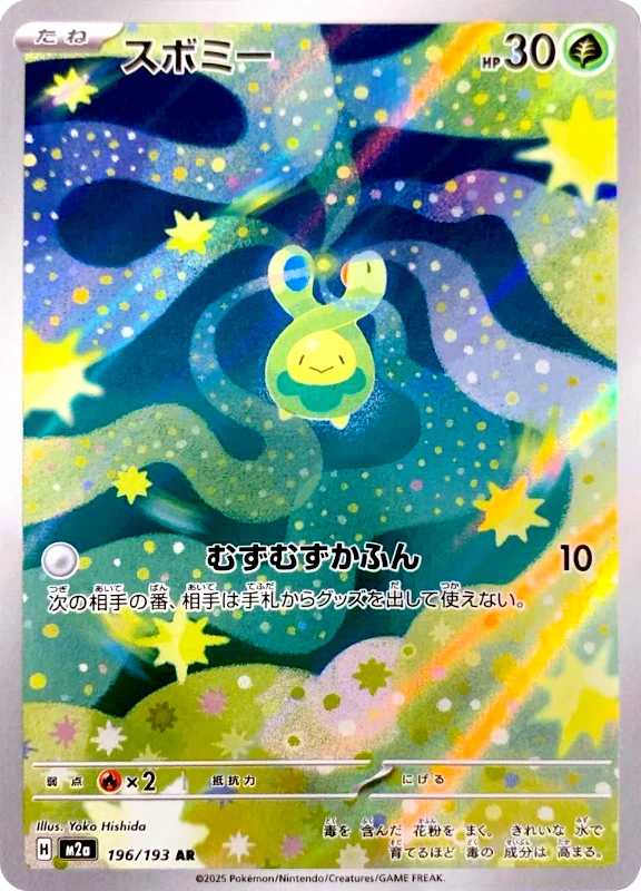 【B賞】スボミー AR シングル