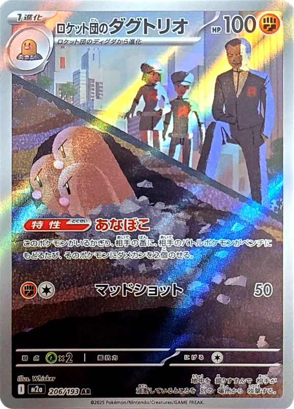 【B賞】ロケット団のダグトリオ AR シングル